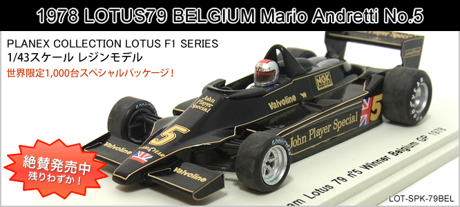 JPS = Ｌｏｔｕｓ Ｆ１ ？？ | 明和模型