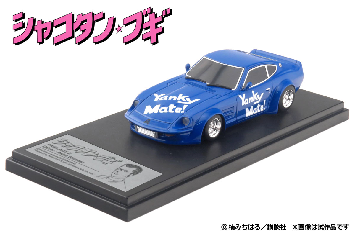 1/43ミニカー 新着！ | 明和模型